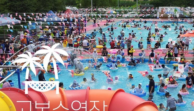 고복수영장 / 자료사진