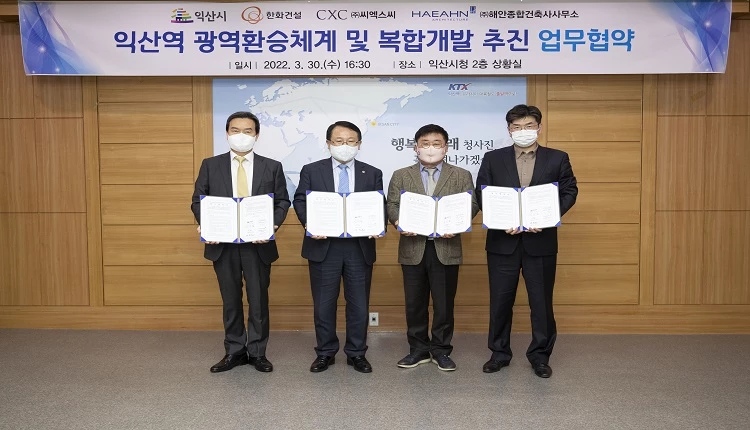 국내 최고 대기업과 익산역 복합개발 ‘본격화’ / 익산시