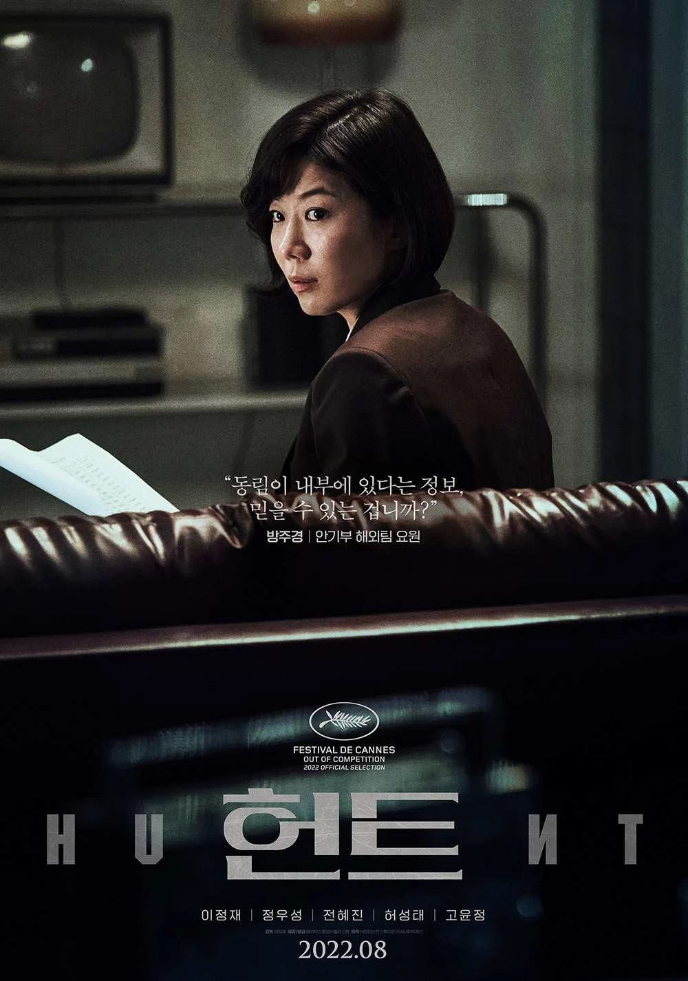 영화 "헌트" 전혜진(방주경) 캐릭터 스틸