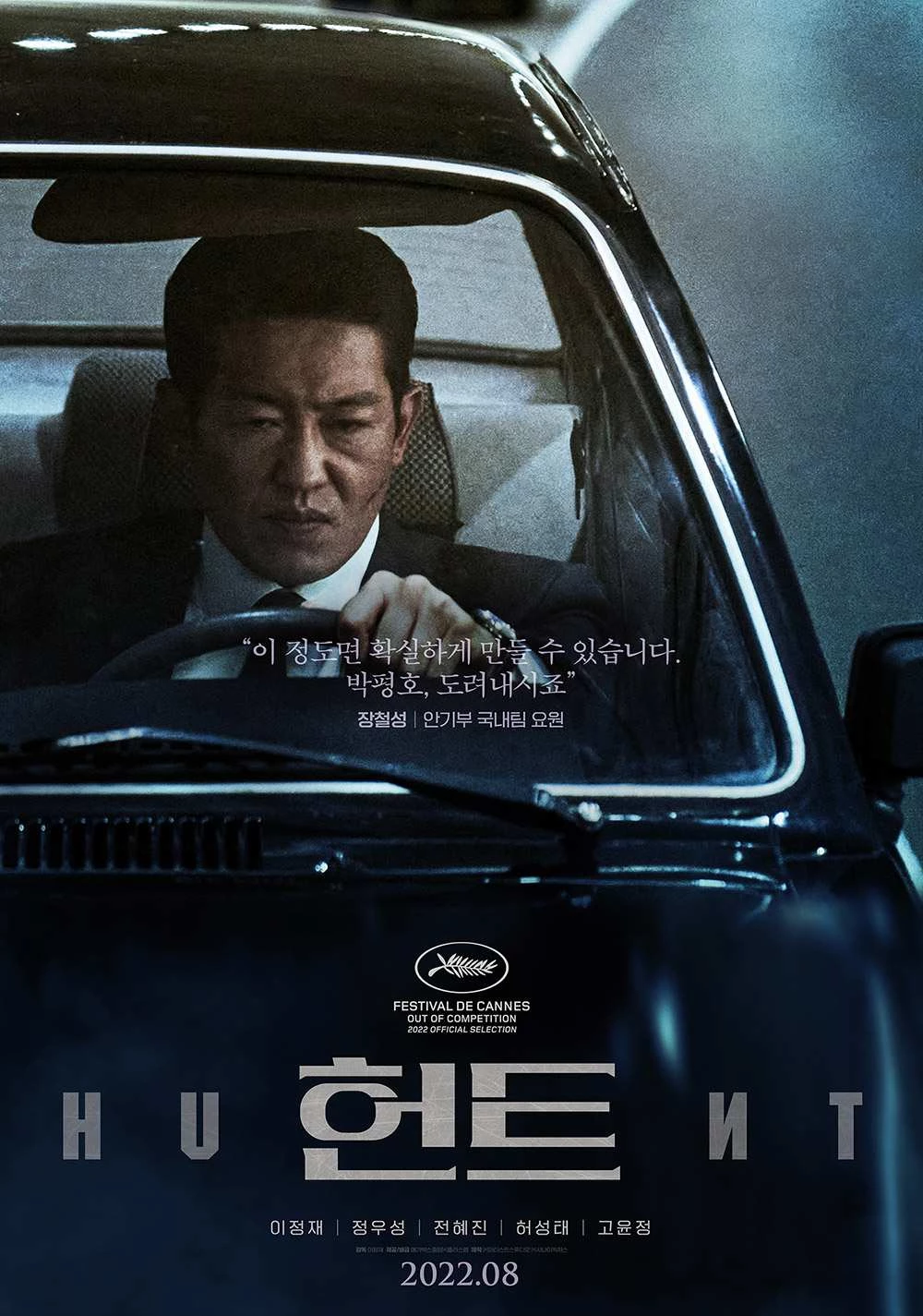 영화 "헌트" 허성태(장철성) 캐릭터 스틸