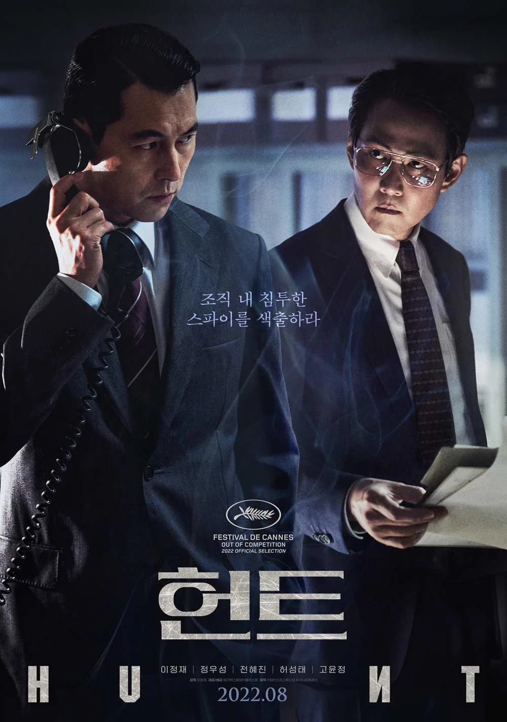 영화 "헌트" 포스터 / 이하 메가박스중앙㈜플러스엠 제공