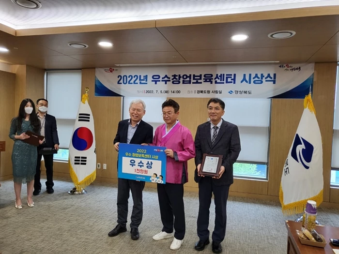 ‘2022년 경상북도 우수창업보육센터 시상식’에서 우수상을 차지했다. / 경북도립대