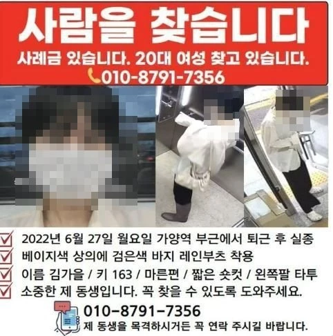 김가을 씨 실종 전단. / 김가을 씨 가족 제공