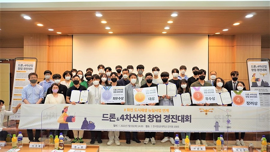 화전 도시재생 연계 드론&4차산업 창업 경진대회 / 이하 고양시청