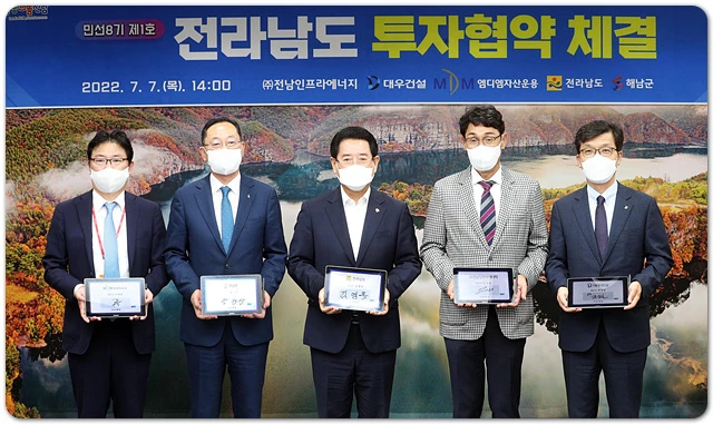 김영록 전라남도지사가 7일 오후 접견실에서 ㈜전남인프라에너지 임상업 대표, ㈜대우건설 조승일 본부장, ㈜엠디엠자산운용 박재용 대표와 2조원 규모의 수소연료전지 및 스마트팜 조성사업을 위한 투자협약을 체결했다. (왼쪽부터) ㈜엠디엠자산운용 박재용 대표, 명현관 해남군수, 김영록 전남도지사, ㈜전남인프라에너지 임상업 대표, ㈜대우건설 조승일 본부장.  / 전남도