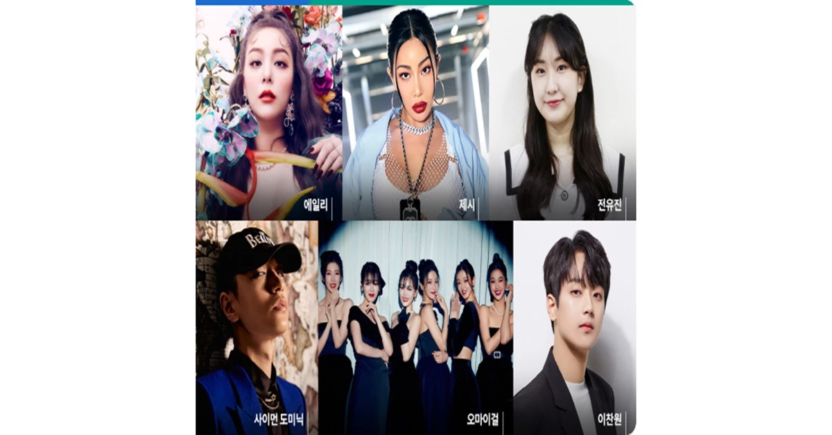 개회식 출연가수 / 포항시 제공