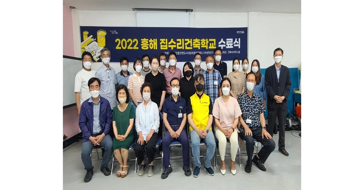 생활형집수리 과정 수료식 / 포항시 제공