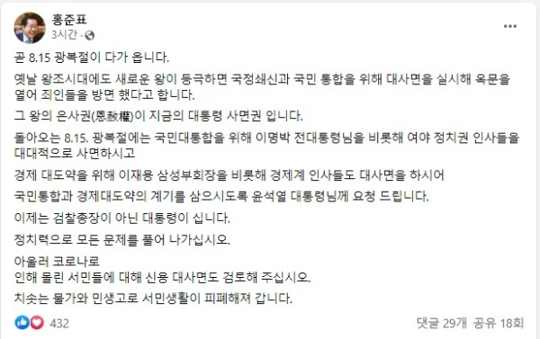 홍준표 대구시장이 11일 올린 페이스북 글 / 페이스북