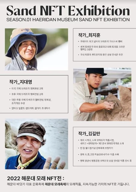 허물어지고 나면 다시 볼 수 없는 모래작품을 온라인 NFT플랫폼에서 만날 수 있다. / 사진제공=이하 해운대구