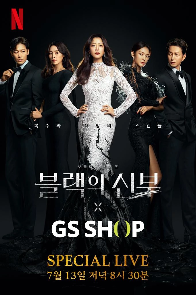 GS SHOP