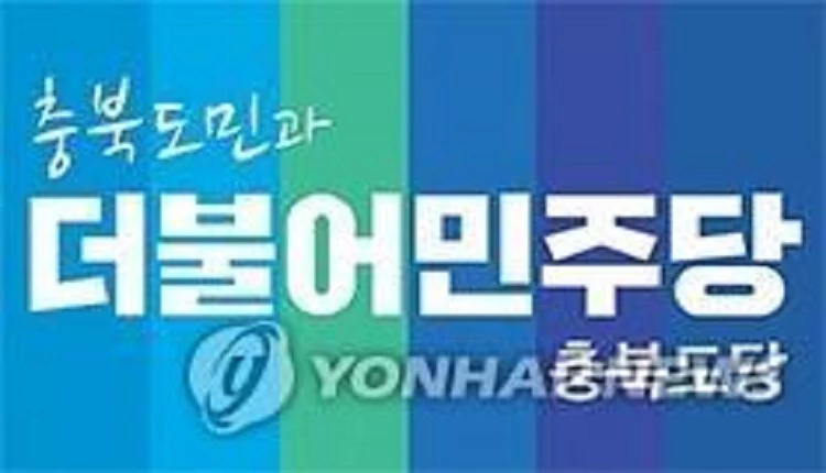 더불어민주당 충북도당 로고./엽합뉴스