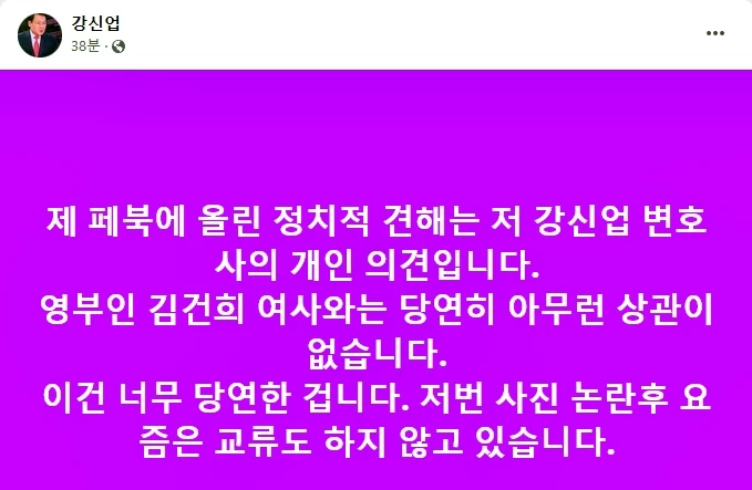 /강신업 변호사 페이스북