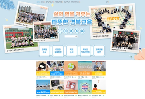 공식 블로그 누적 방문자 500만 명 돌파(경북교육청 블로그 메인 화면 사진)  / 경북교육청