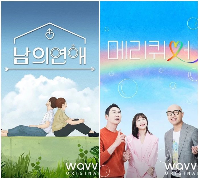 OTT 플랫폼 '웨이브'에서 제공하는 성소수자 관련 예능 / 웨이브