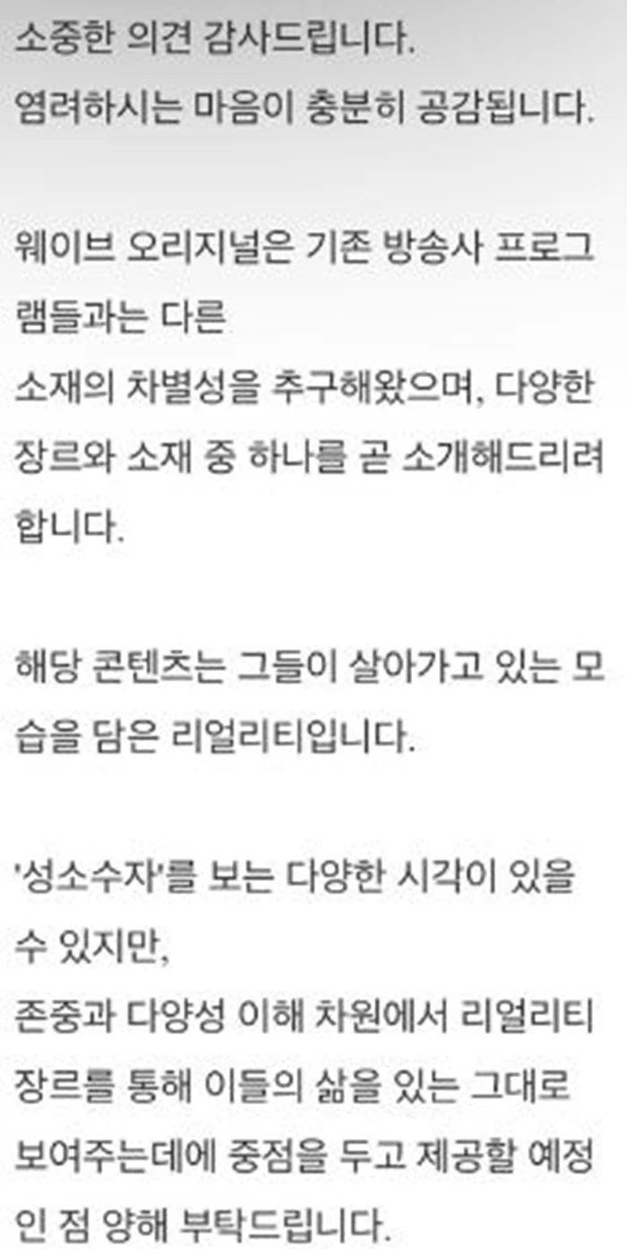 네티즌이 공개한 웨이브 측 입장 사진 캡처본