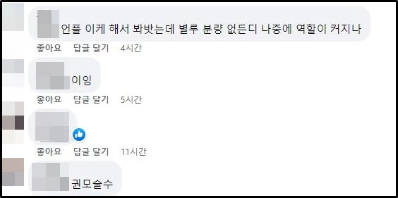 페이스북 '입덕할래' 댓글창