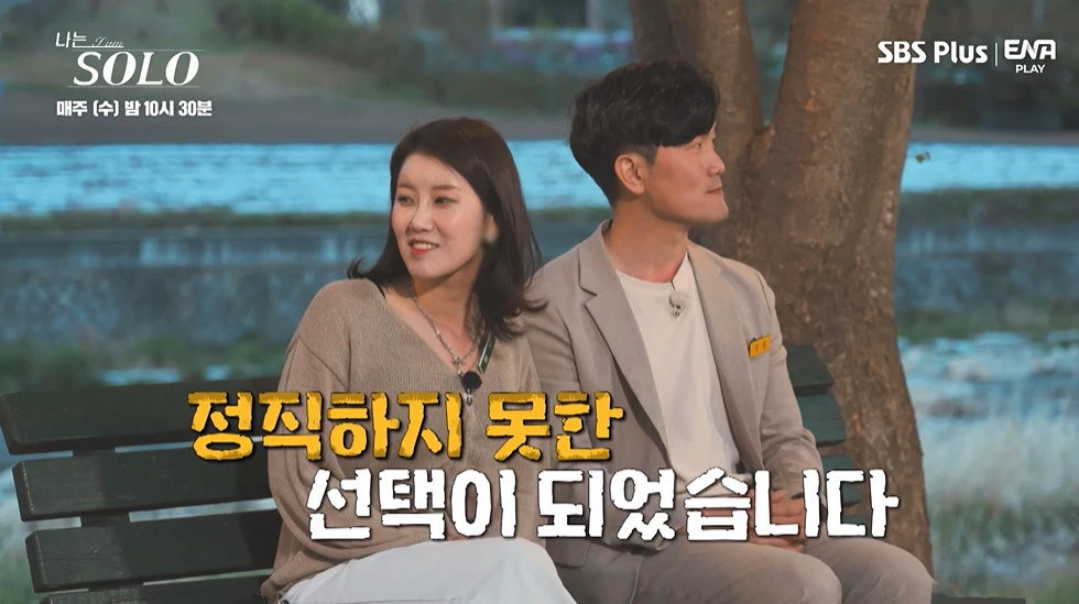 이하 SBS PLUS, ENA PLAY '나는 솔로'
