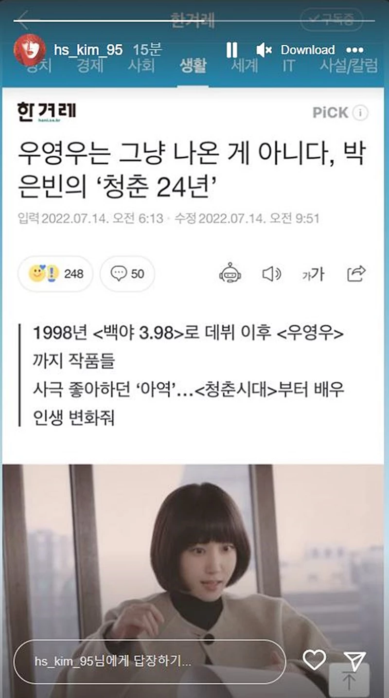 한겨레신문의 우영우 관련 기사 / 김혜수 인스타그램 스토리