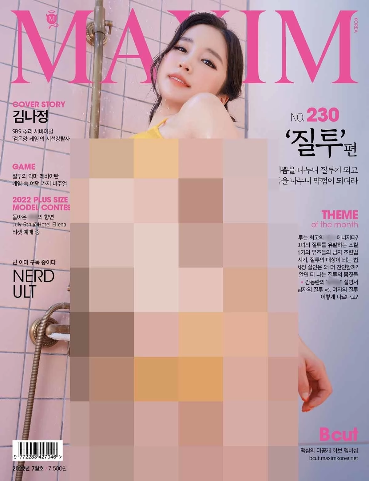 맥심코리아 제공