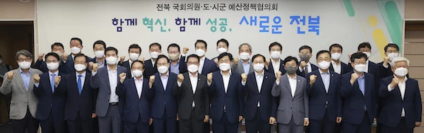 전북도 예산정책협의회 / 전북도