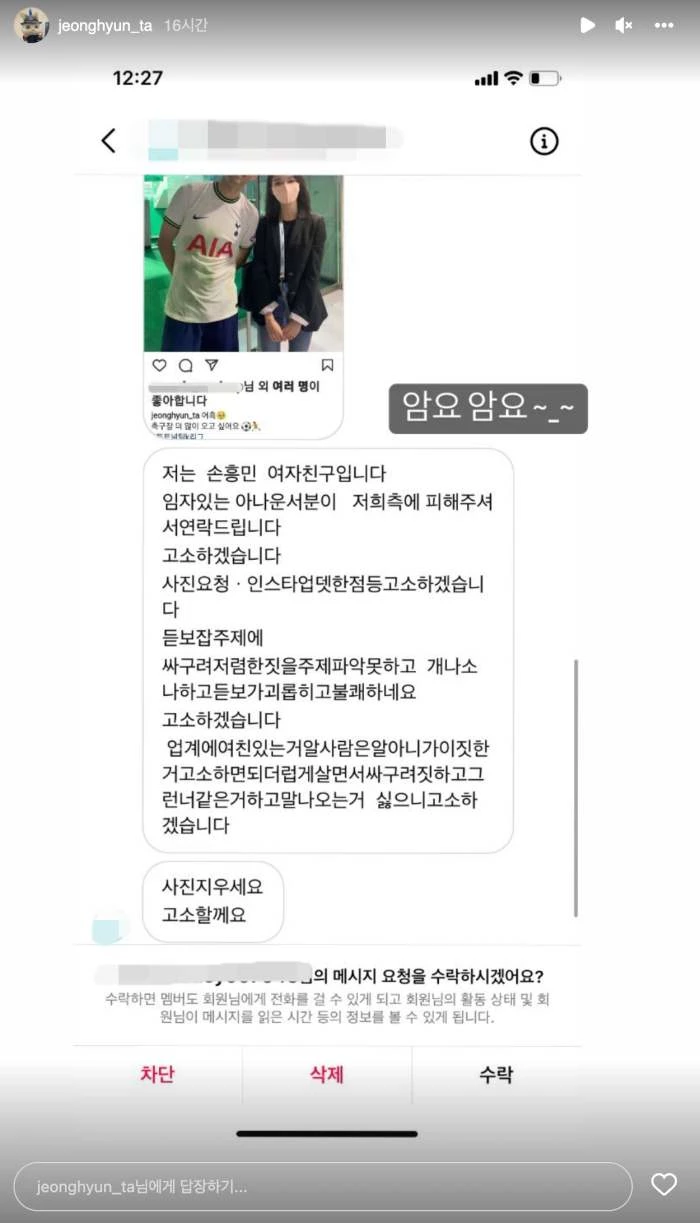 이하 이정현 아나운서가 SNS에 박제한 황당 DM