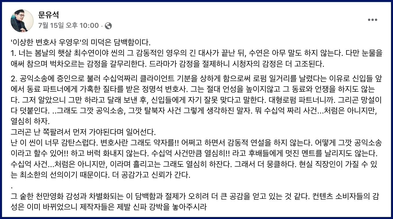문유석 작가 페이스북