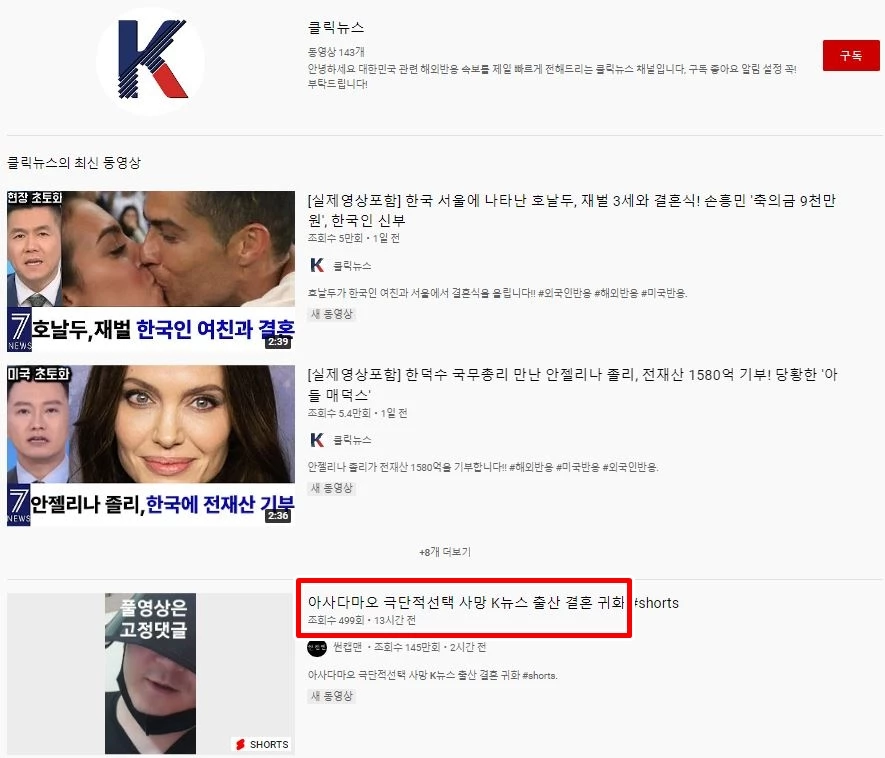 유튜브 채널 '클릭뉴스' 캡처