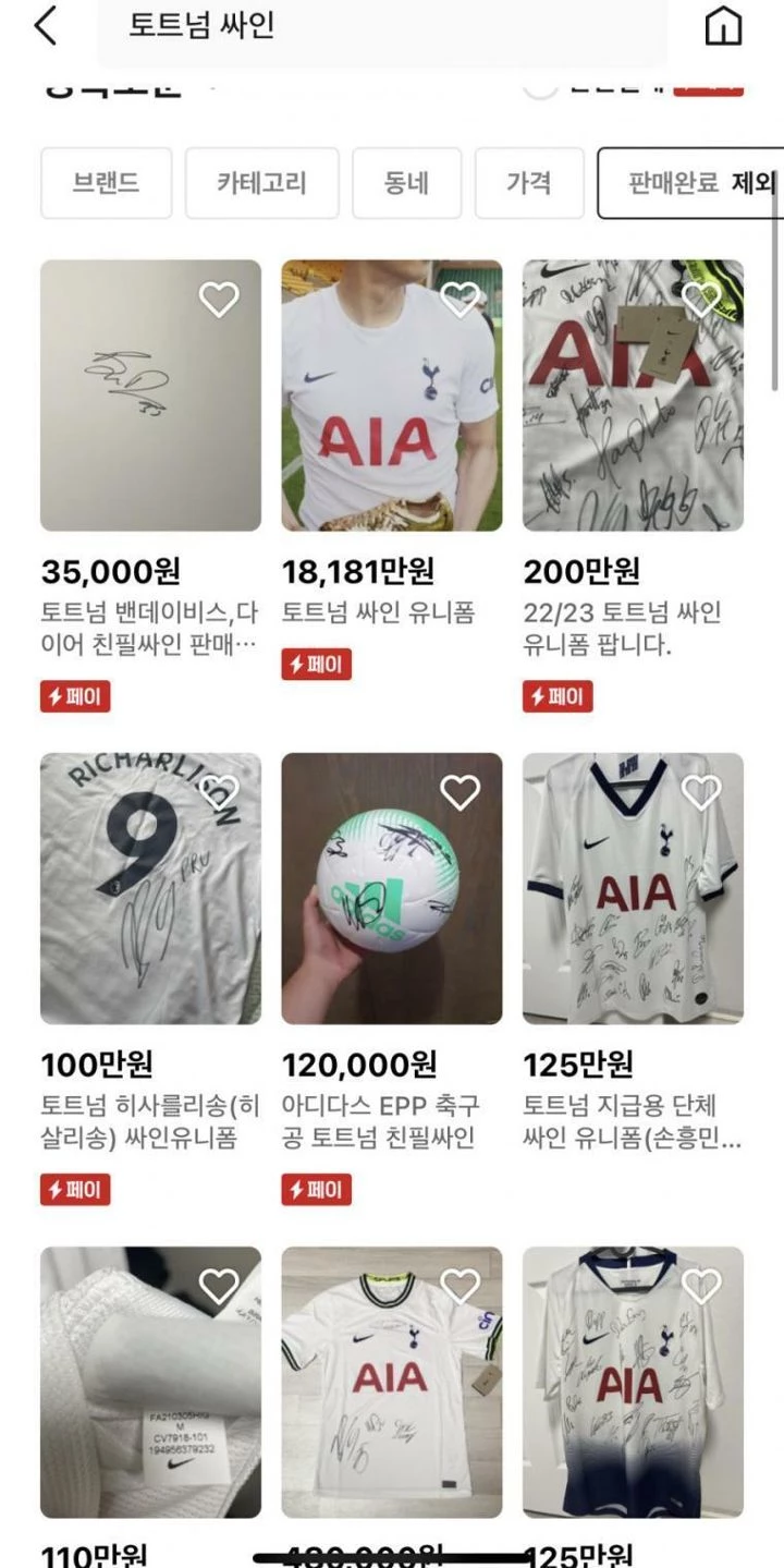 클리앙 글 '토트넘 방한 종료 후 번개장터 모습' 캡처. / 클리앙, 번개장터