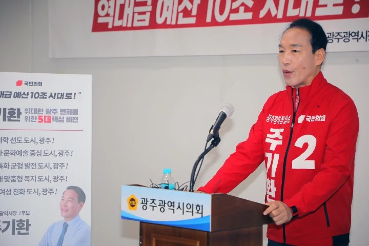 주기환 전 국민의힘 광주시장 후보. / 뉴스1