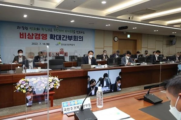 LH는 지난 18일(월), 과감한 혁신, 재무건전성 제고 및 민생경제 지원 등 긴급 경영 현안 논의를 위해 비상경영 확대간부회의를 개최했다.   / 사진제공=LH