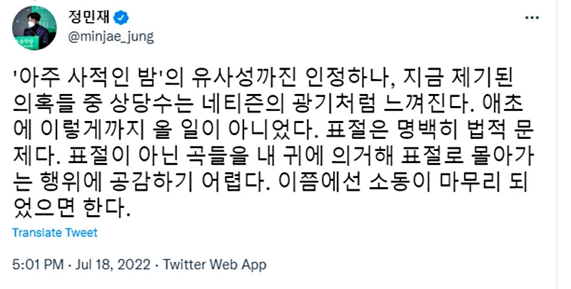 정민재 평론가 트위터