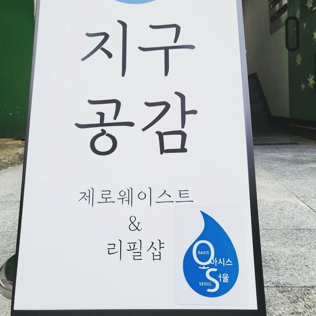 지구 공감