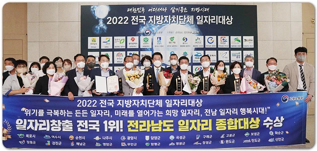 김영록 전라남도지사와 정인화 광양시장, 박현식 여수부시장, 김명신 장성부군수가 21일 오후 세종컨벤션센터에서 고용노동부 주최로 열린 2022년 전국 지방자치단체 일자리대상 시상식에서 기념촬영을 하고 있다. 이날 전남도는 종합대상(대통령상)을 받았다.