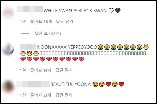 윤아 인스타그램 댓글창 캡처