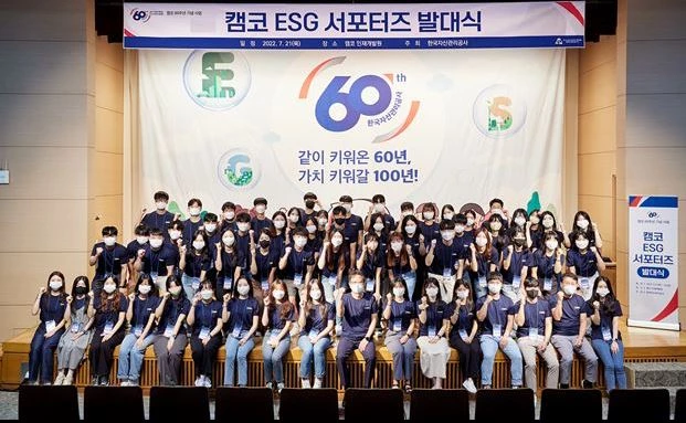 7월 21일(목) 캠코인재개발원(충남 아산시) 대강당에서 개최된 ｢캠코 ESG 서포터즈 발대식｣에서 신흥식 캠코 부사장(사진 앞줄 오른쪽 여덟번째)이 ESG 서포터즈들과 함께 기념촬영을 하고 있다. / 사진제공=캠코