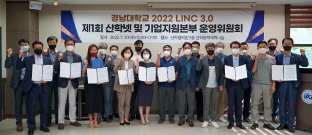 LINC3.0 제1회 산학넷 및 기업지원본부 운영위원회 후 단체 기념사진을 촬영하고 있다. / 사진제공=경남대