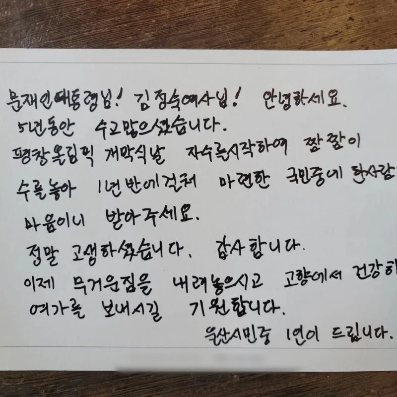 한 시민이 선물과 함께 보낸 편지