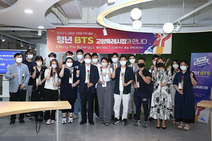 청년 소통 간담회 '청년 BTS 고양특례시장과 만나다' / 이하 고양특례시장