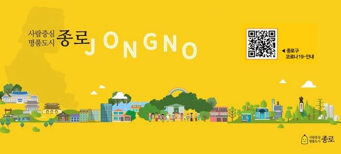 종로구청 공식 페이스북