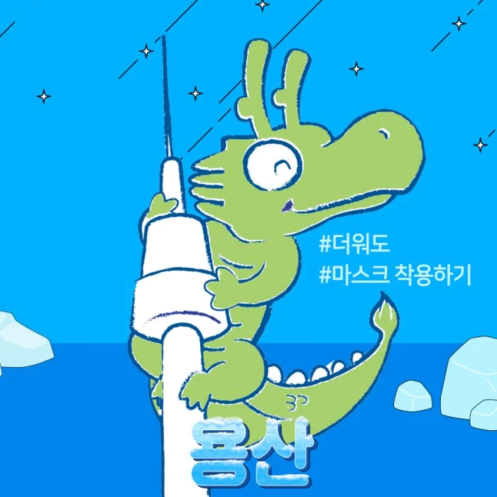 용산구청 공식 페이스북