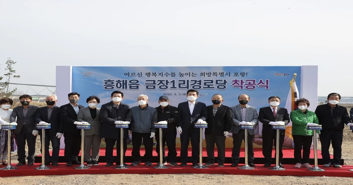 금장1리 마을회관 준공식 / 포항시 제공