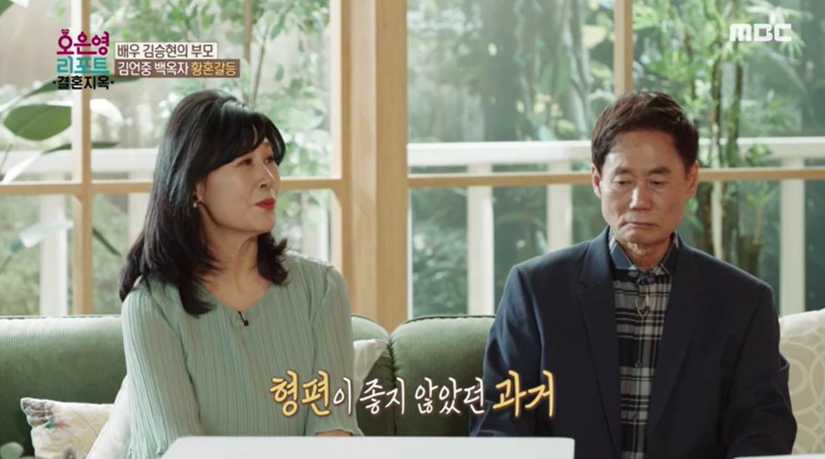 이하 MBC '오은영 리포트 - 결혼 지옥'