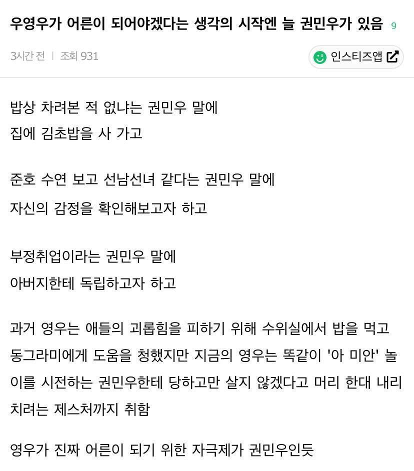 인스티즈