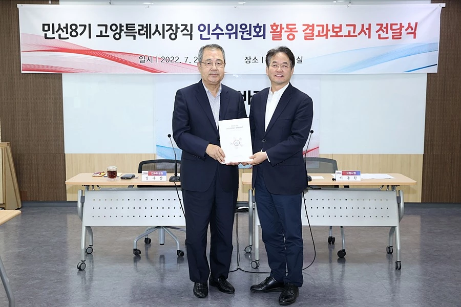 이하 고양특례시청