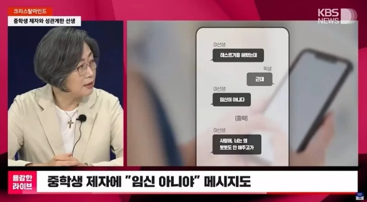 이수정 경기대학교 교수 / KBS '크리스탈마인드'