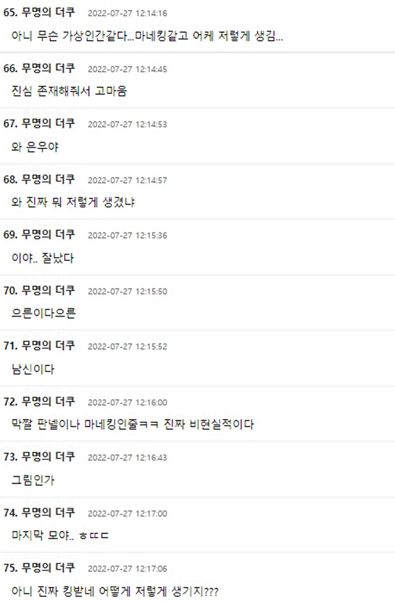 이하 온라인 커뮤니티 '더쿠' 댓글 창