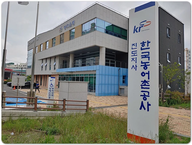 한국농어촌공사 진도지사 전경.