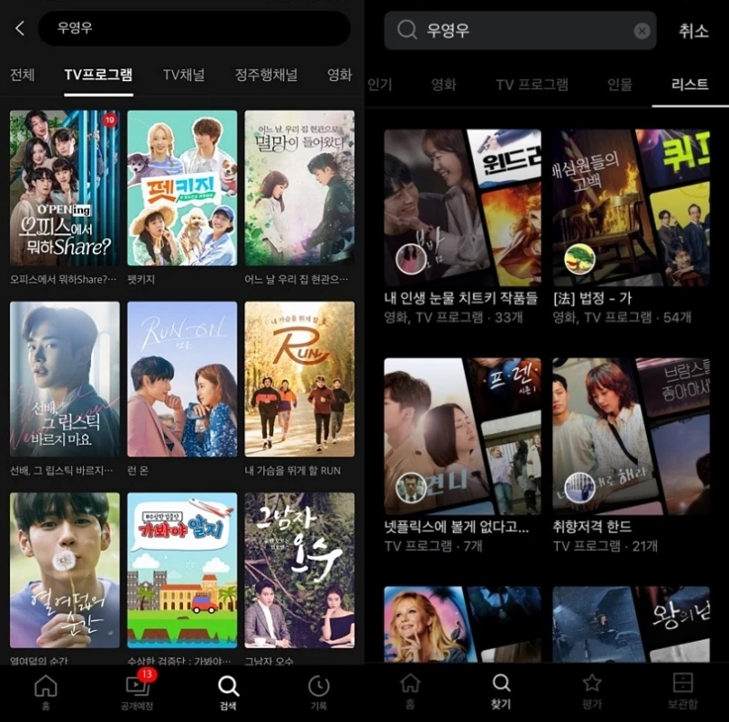 (왼쪽부터) 티빙, 왓챠에서 '우영우'를 검색하면 뜨는 화면 / 티빙, 왓챠