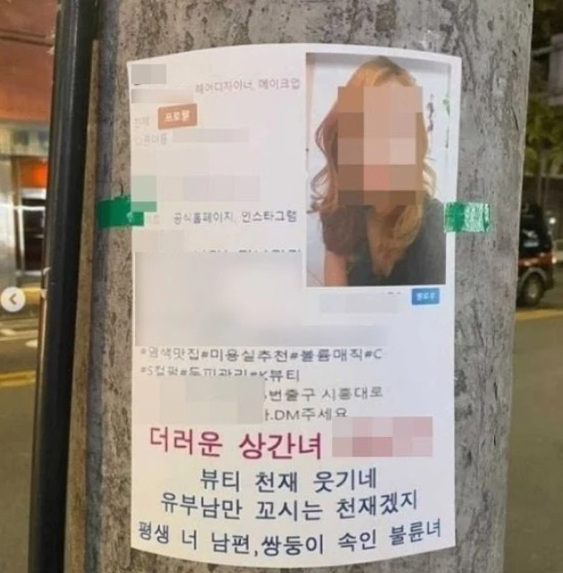 원남숙 씨가 공개한 비방 전단.