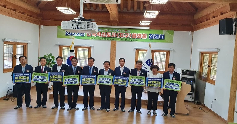 전국혁신도시(지구)협의회는 지난 29일 생거진천 치유의숲에서 2022년도 정례회를 열어 공공기관 지방이전시 혁신도시 우선 이전 등을 내용으로 하는 공동건의문을 채택했다. 사진은 10명의 전국 혁신도시 지역 시장 군수들이 AI영재고의 충북혁신도시 입지 표지판을 들고 당위성에 공감하고 있는 모습.